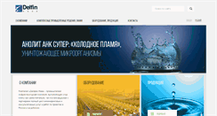 Desktop Screenshot of delfin-aqua.com